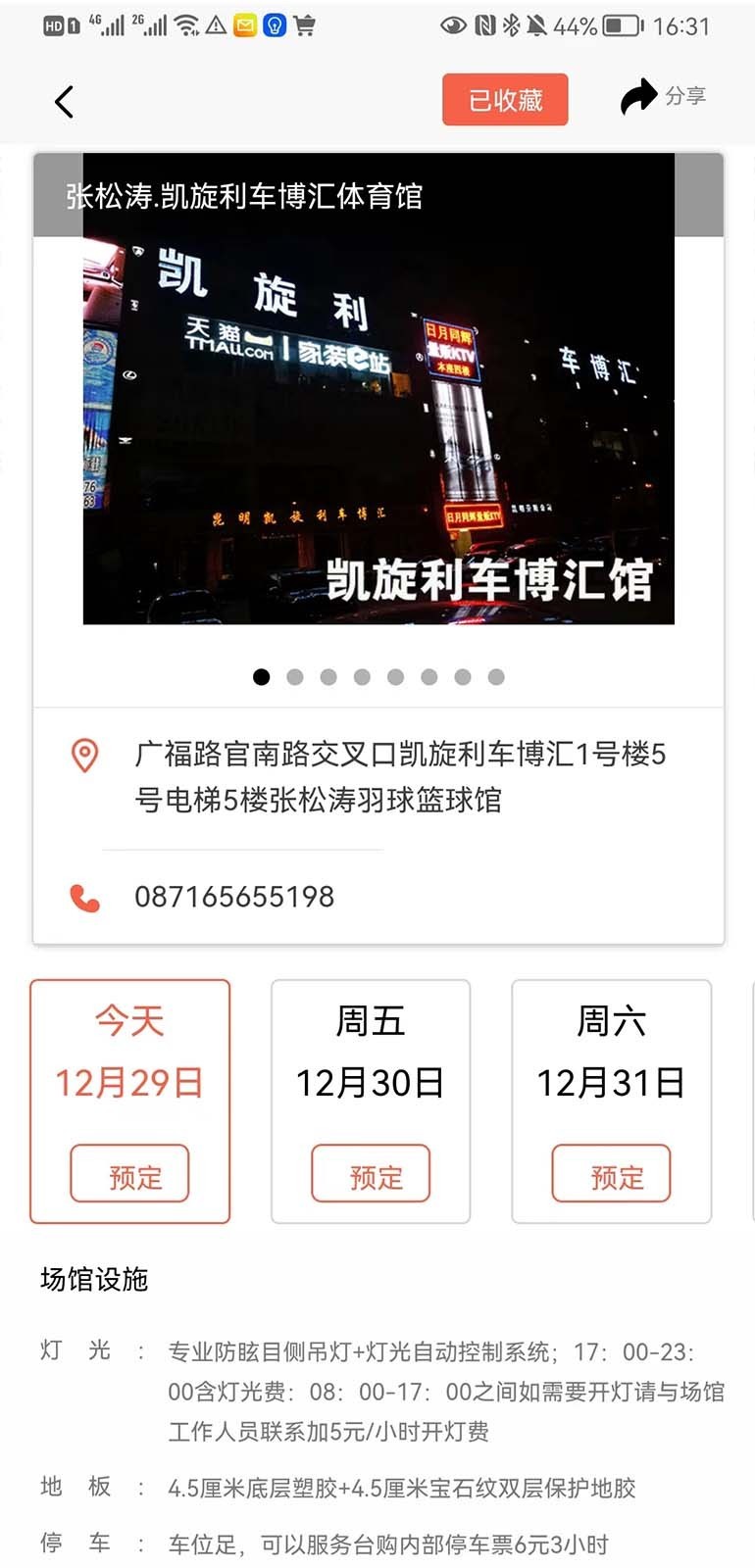 
找球馆app