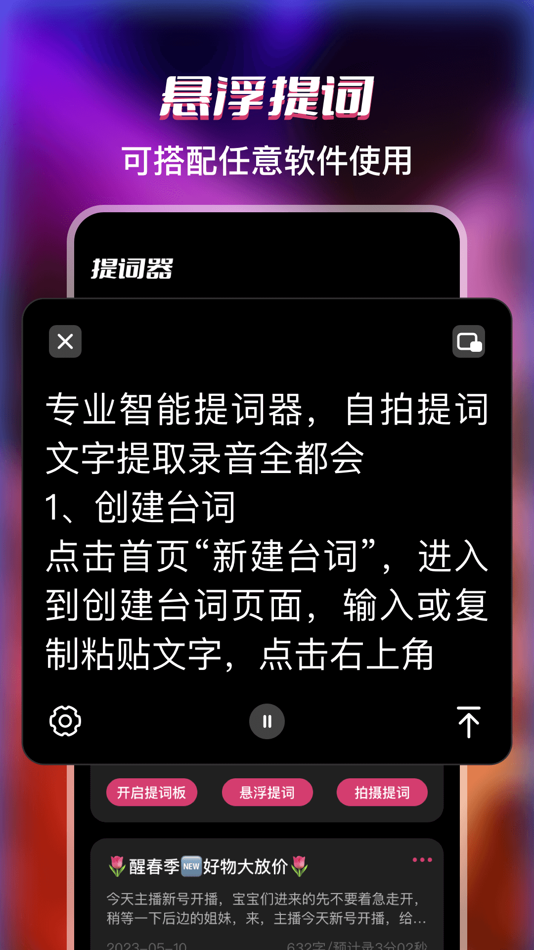 
提词器Pro