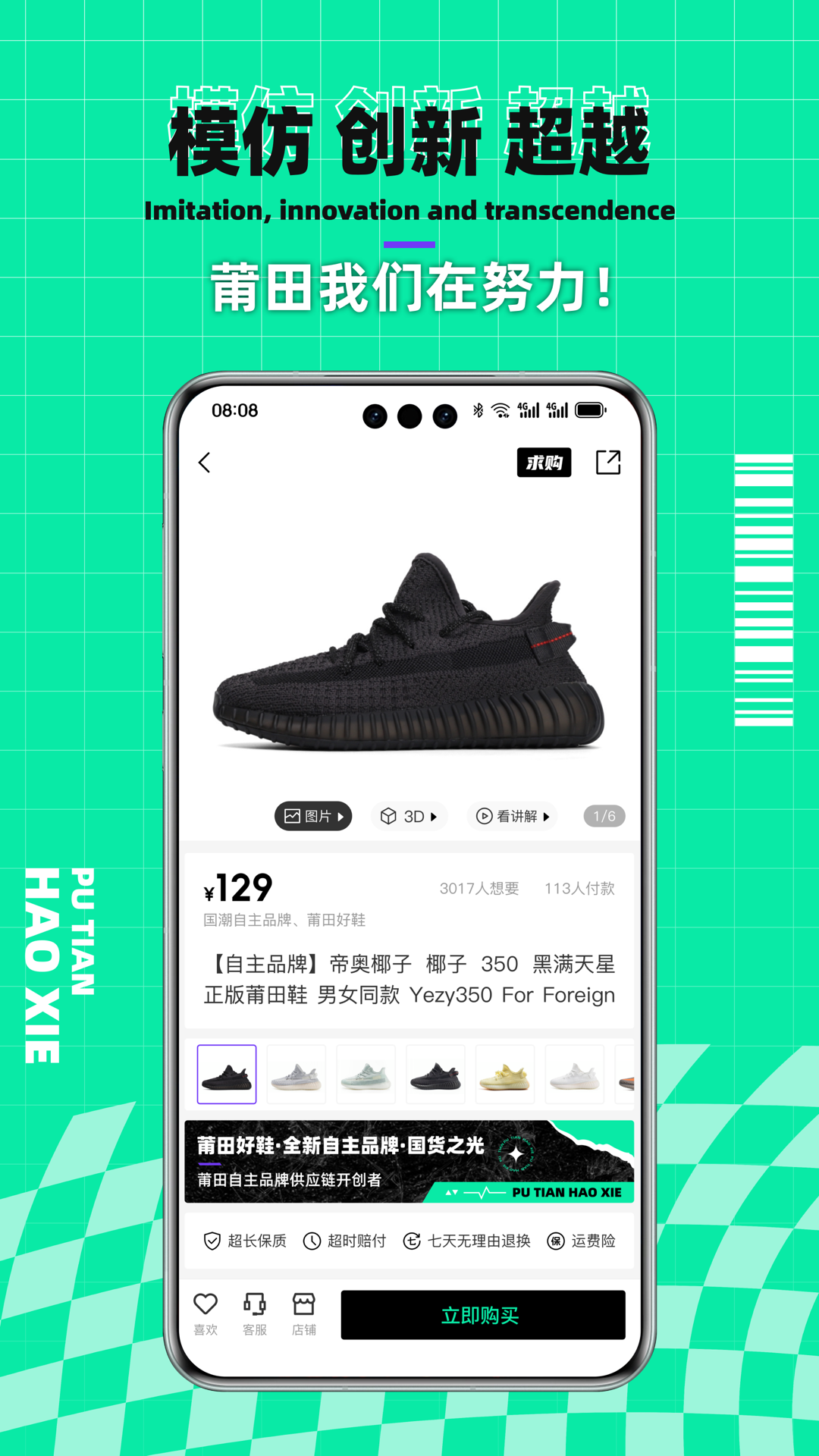 
莆田好鞋app