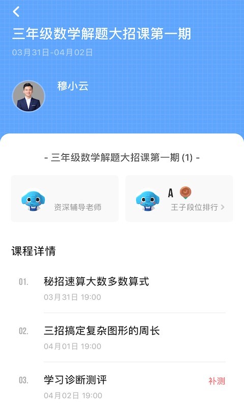 
小盒家长
