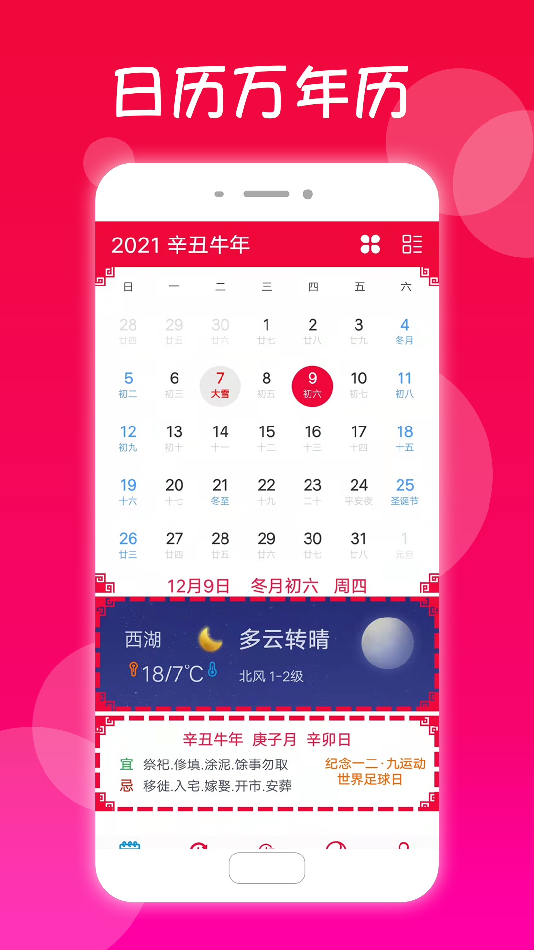 
真好日历
