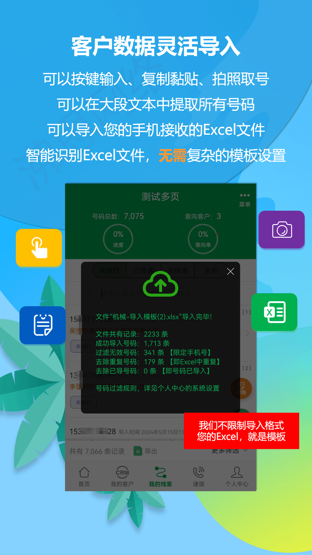 
电销电话app