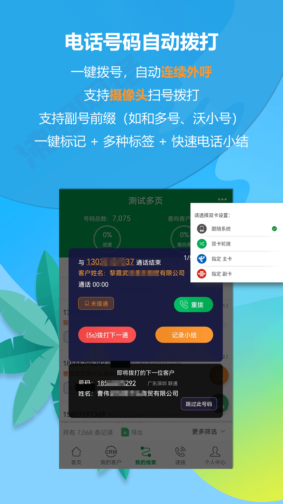 
电销电话app