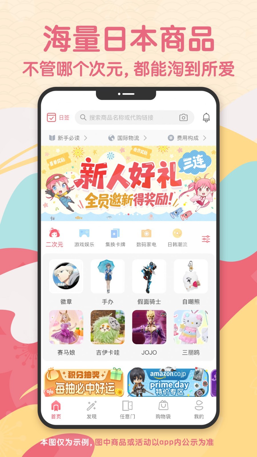 
日淘任意门