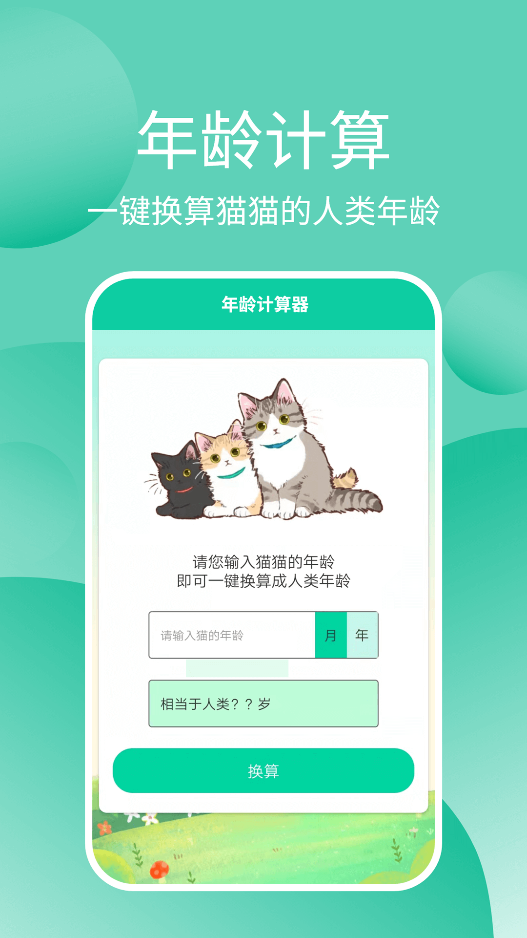 
猫猫交流器