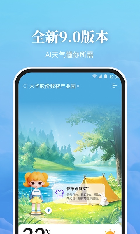
最美天气