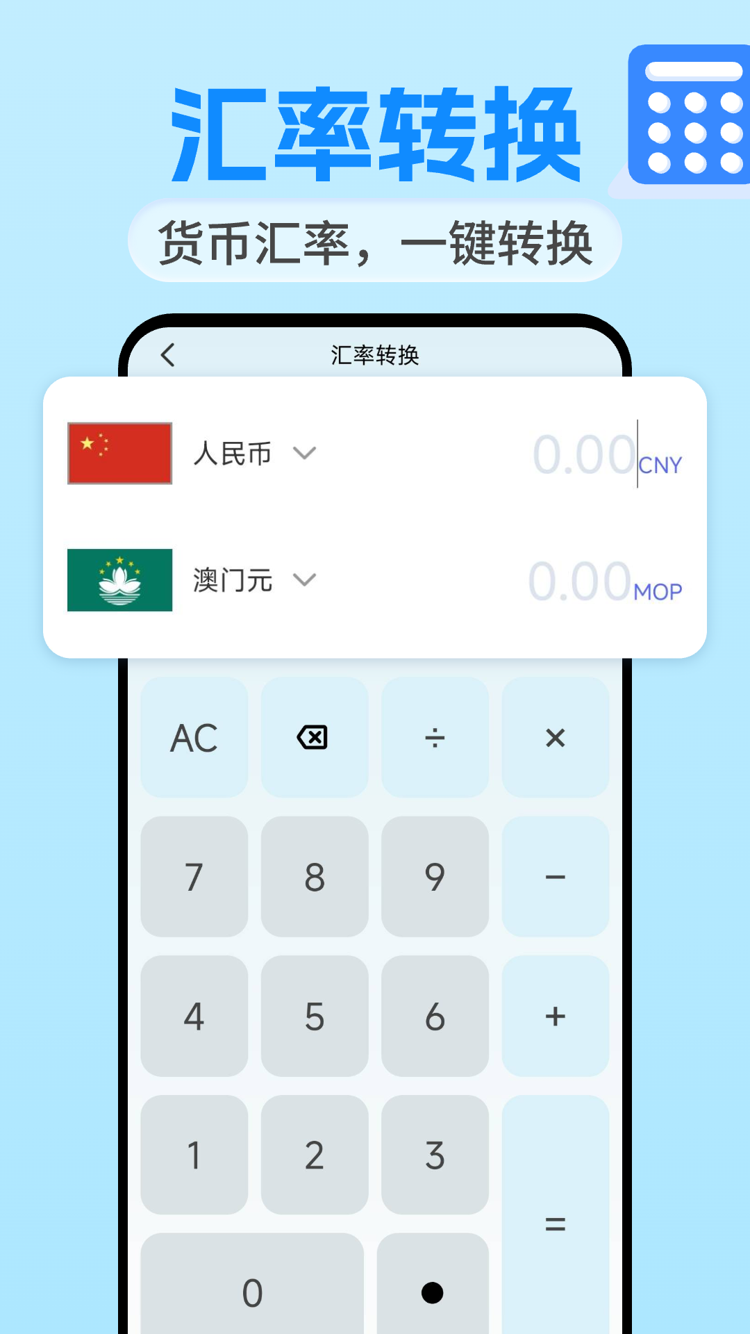 
万全能计算器