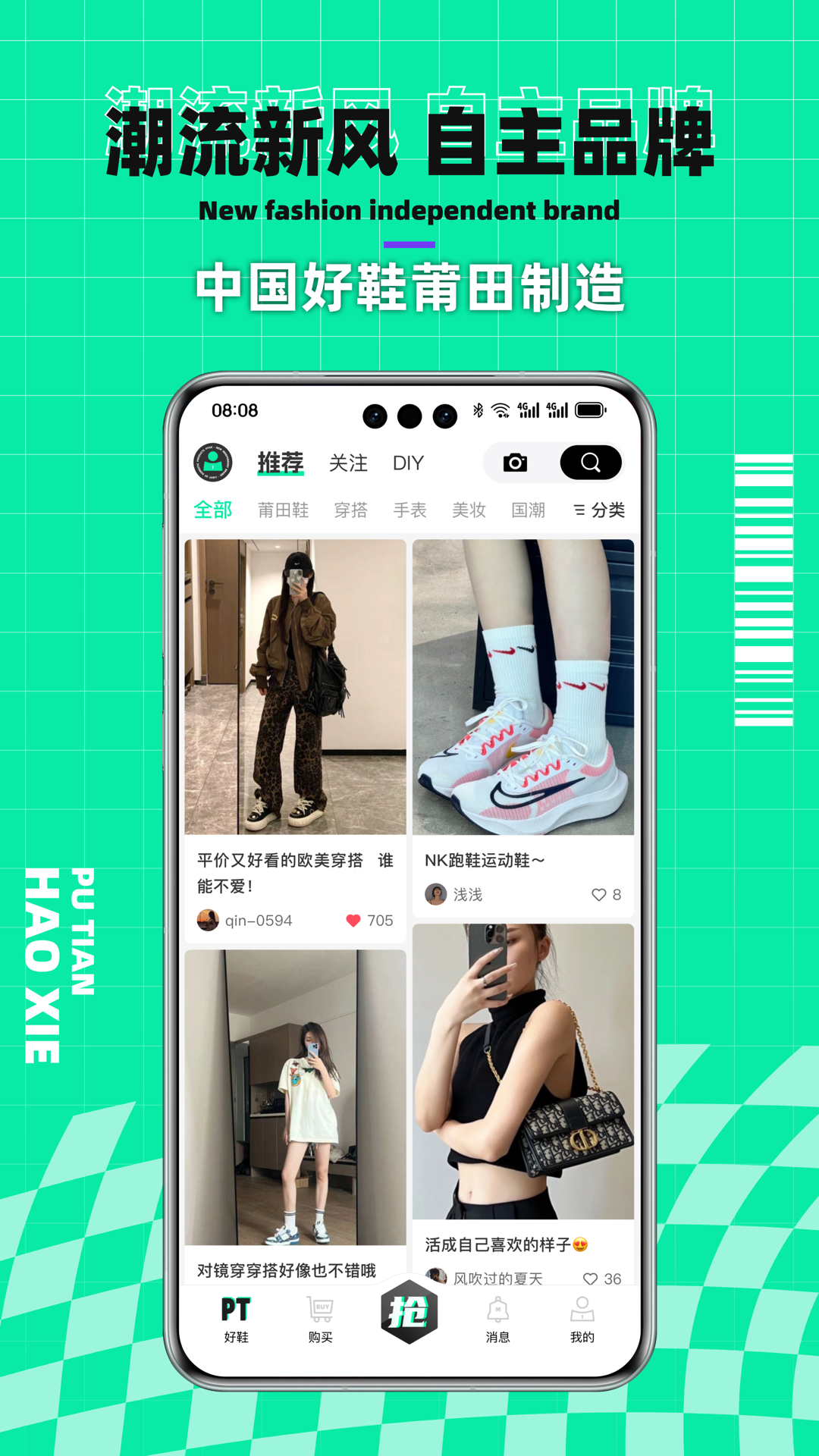 
莆田好鞋app