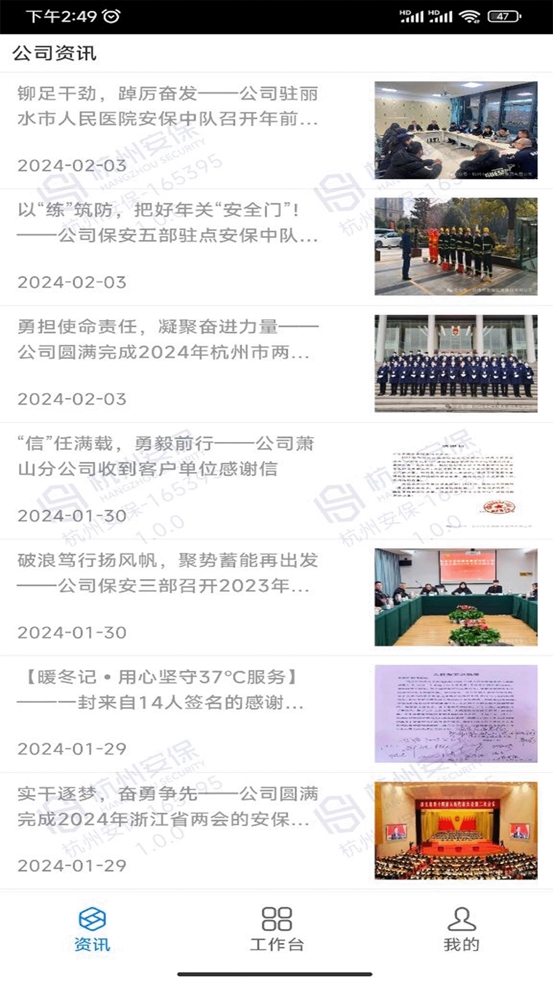 
安保通app