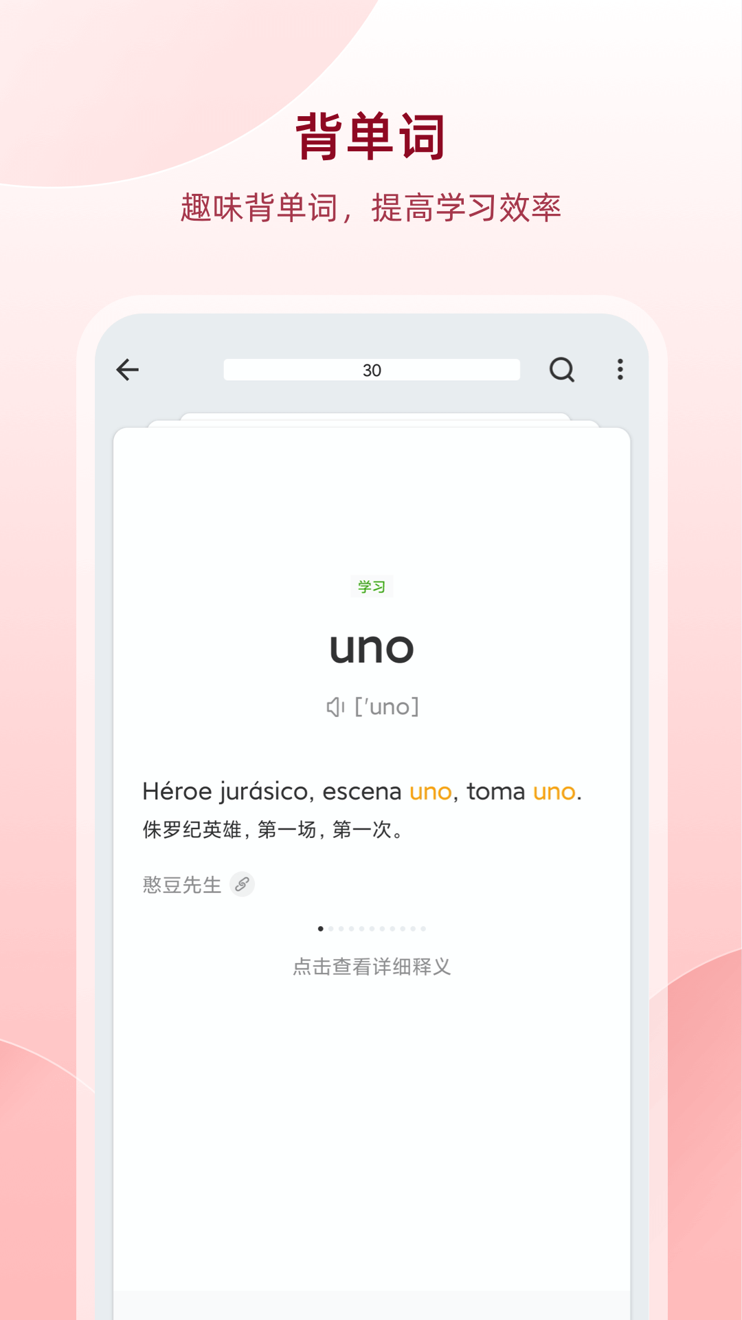 
西语助手