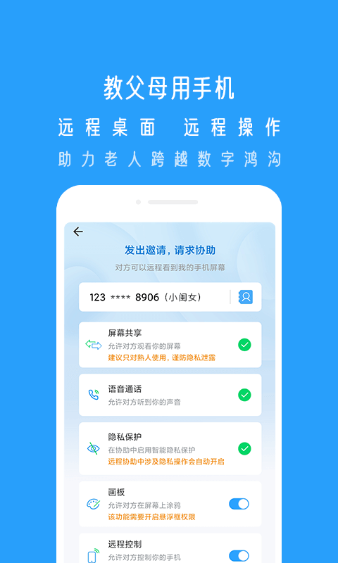 
小X远程