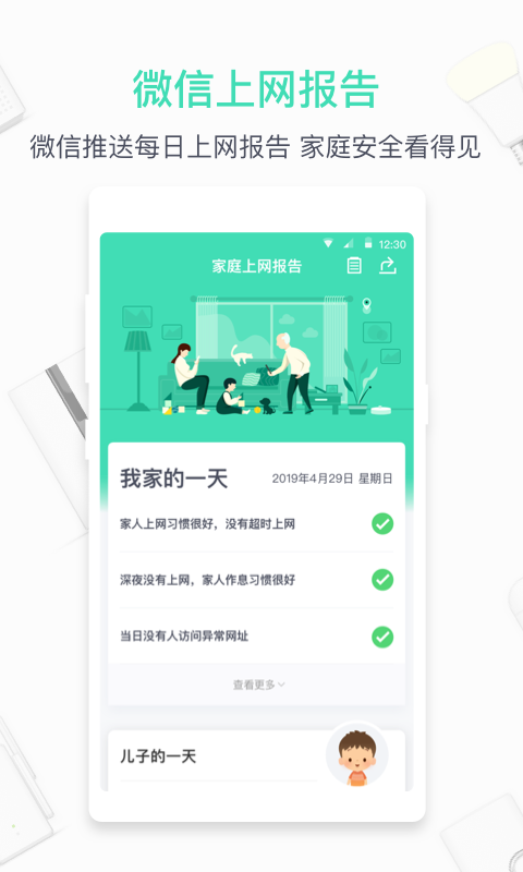 
360家庭防火墙app