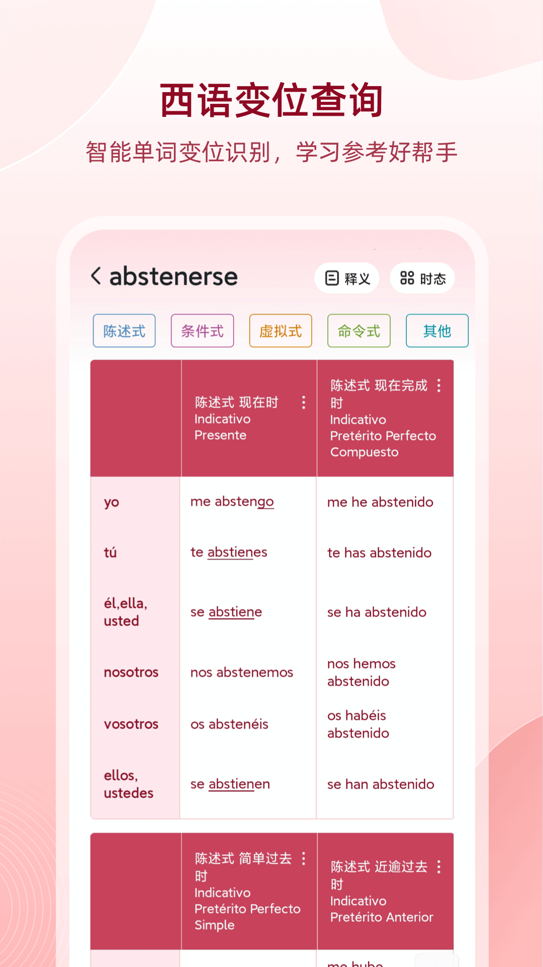 
西语助手