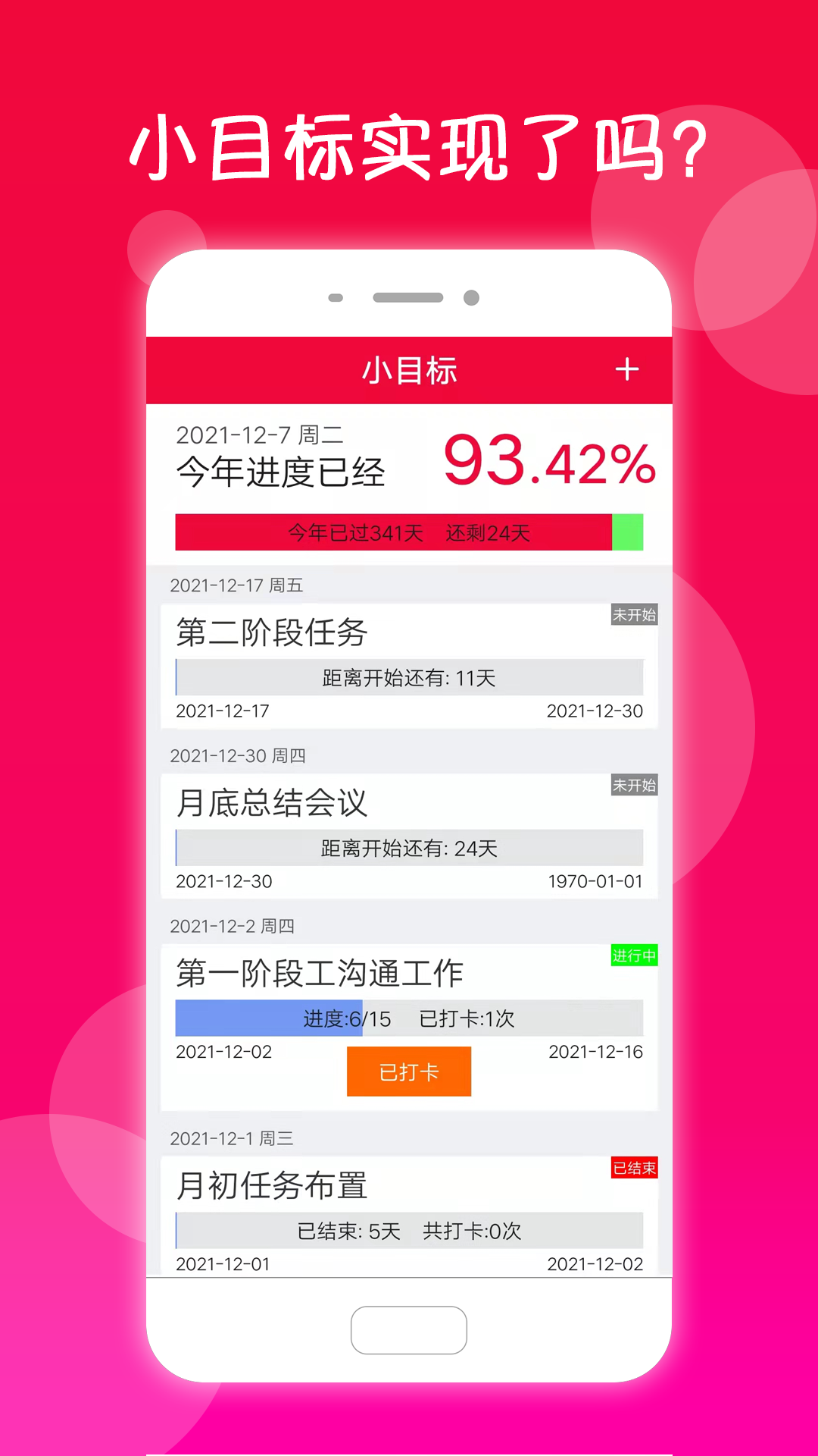 
真好日历