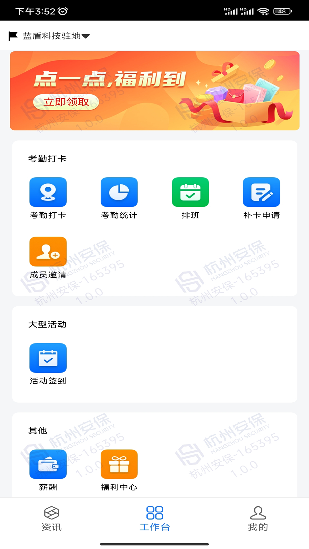 
安保通app