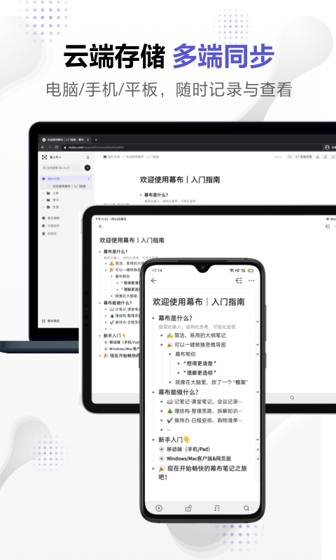 
幕布app