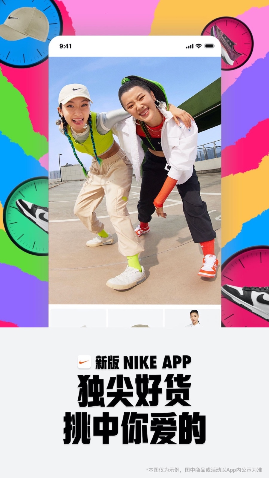 
Nike app