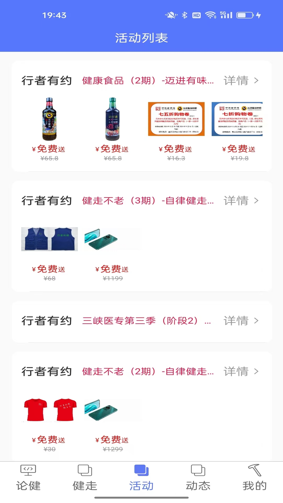 
行者论健