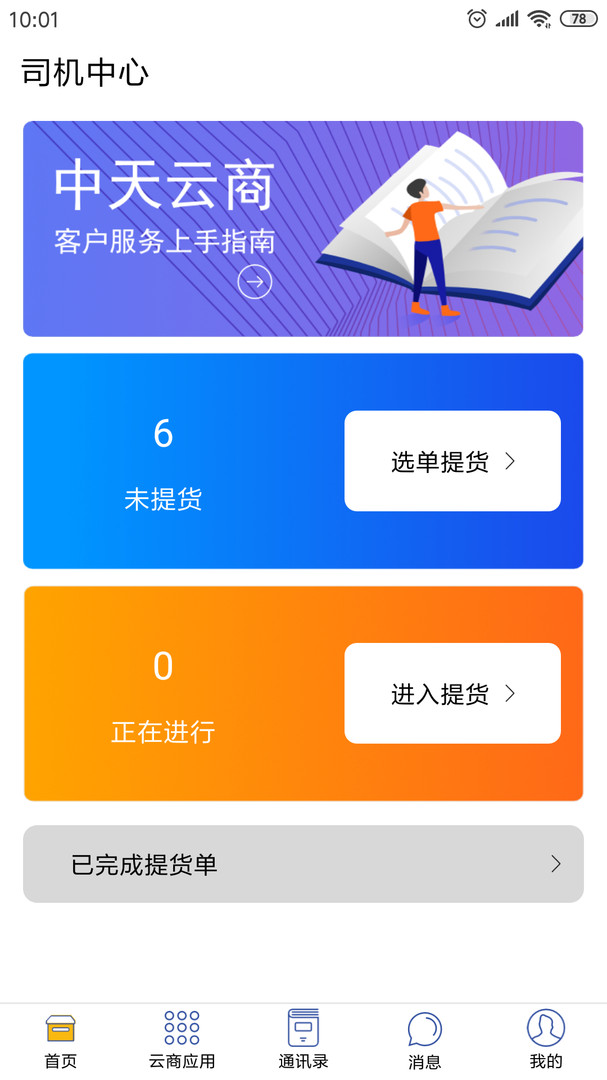 
中天云商