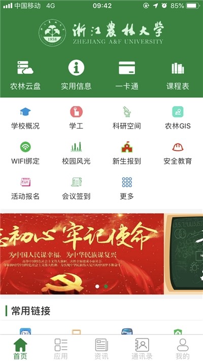 
智慧浙农林