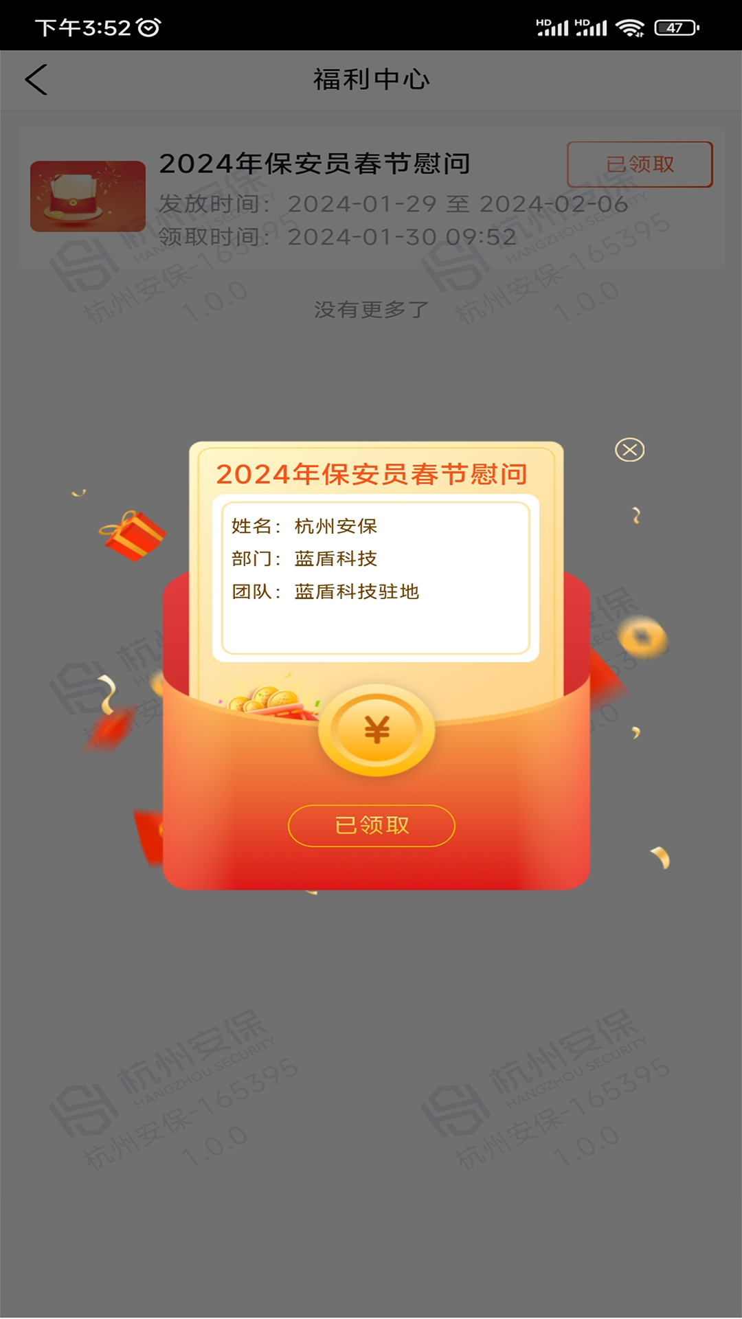 
安保通app