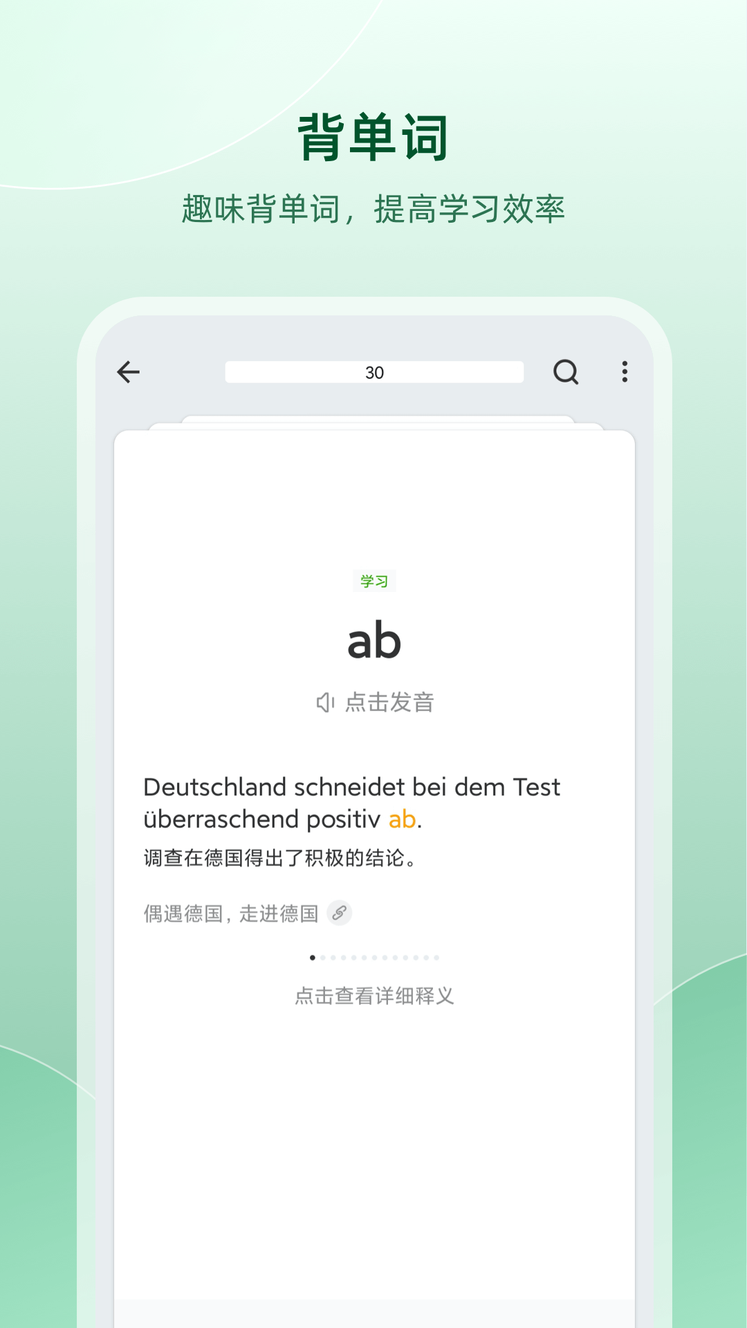 
德语助手