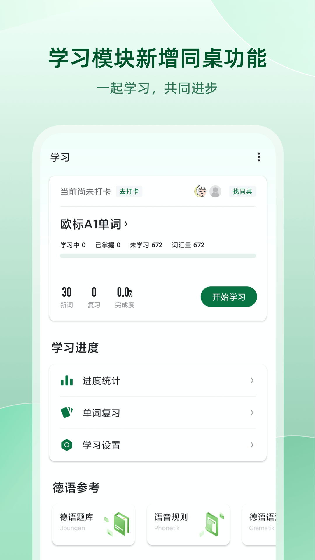 
德语助手