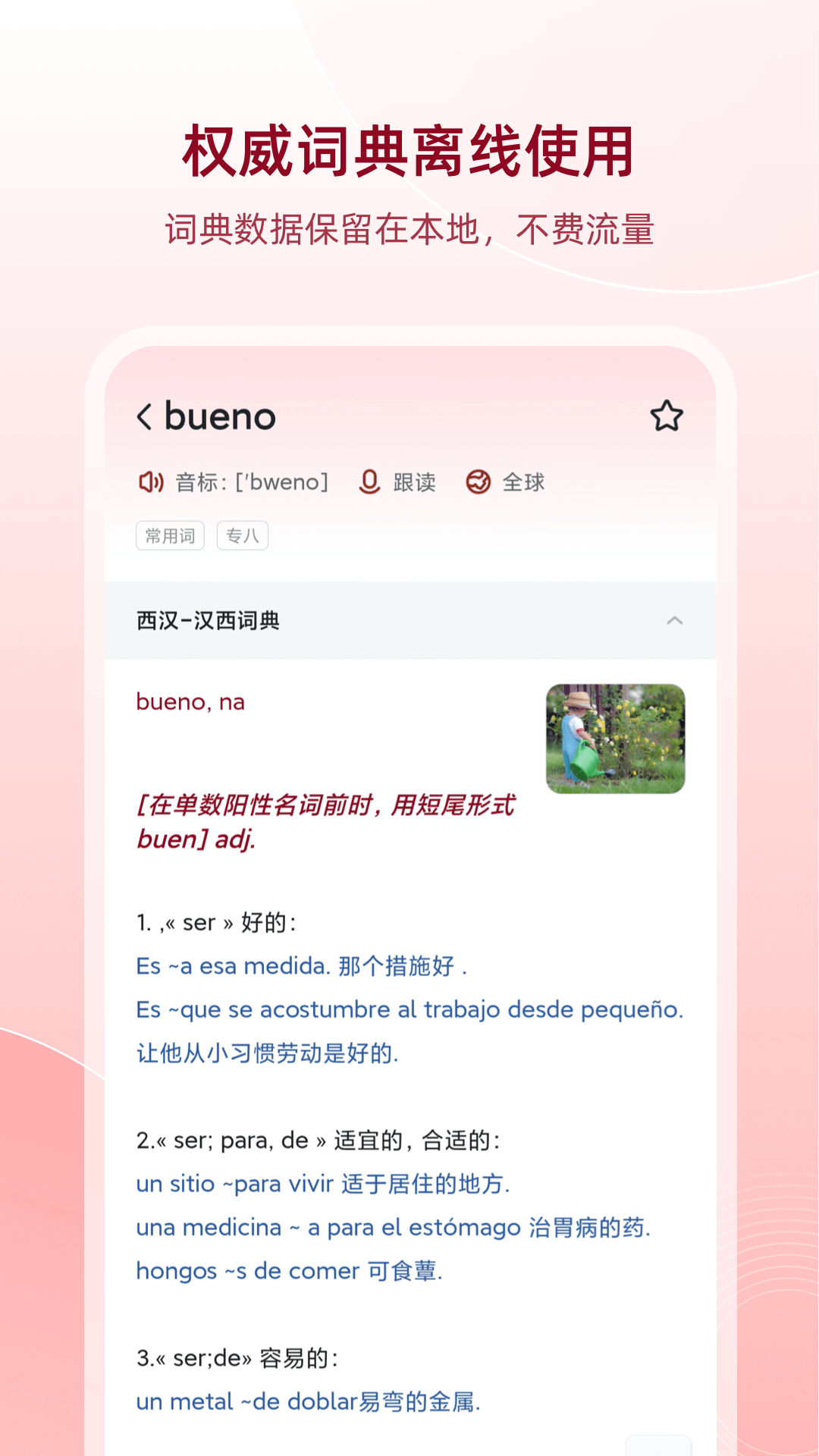 
西语助手