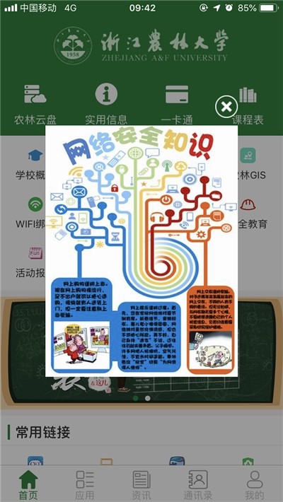 
智慧浙农林