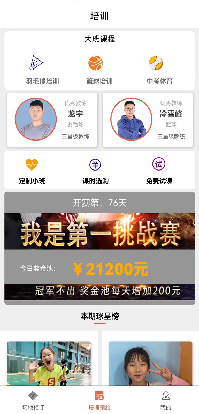 
找球馆app