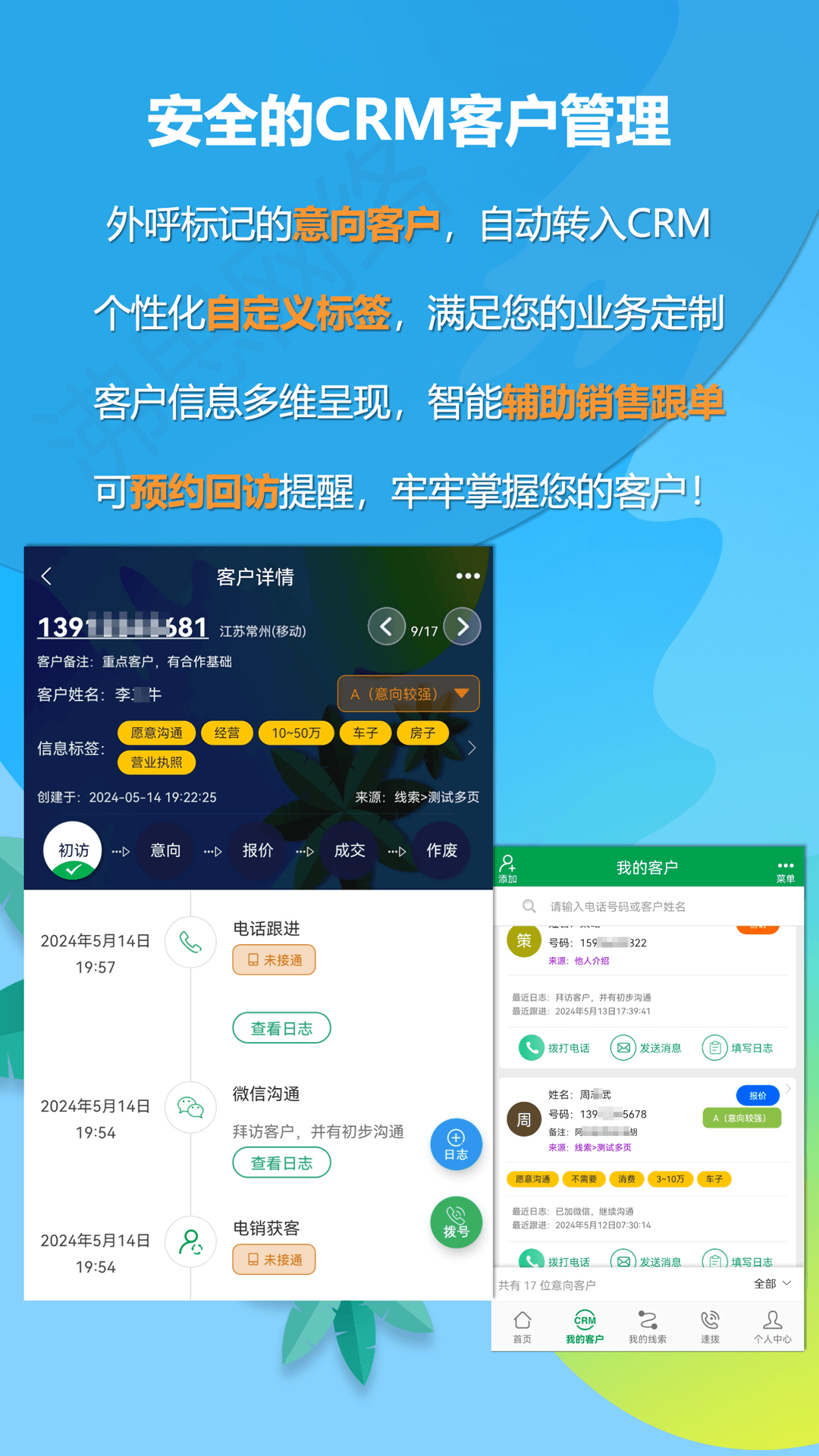 
电销电话app