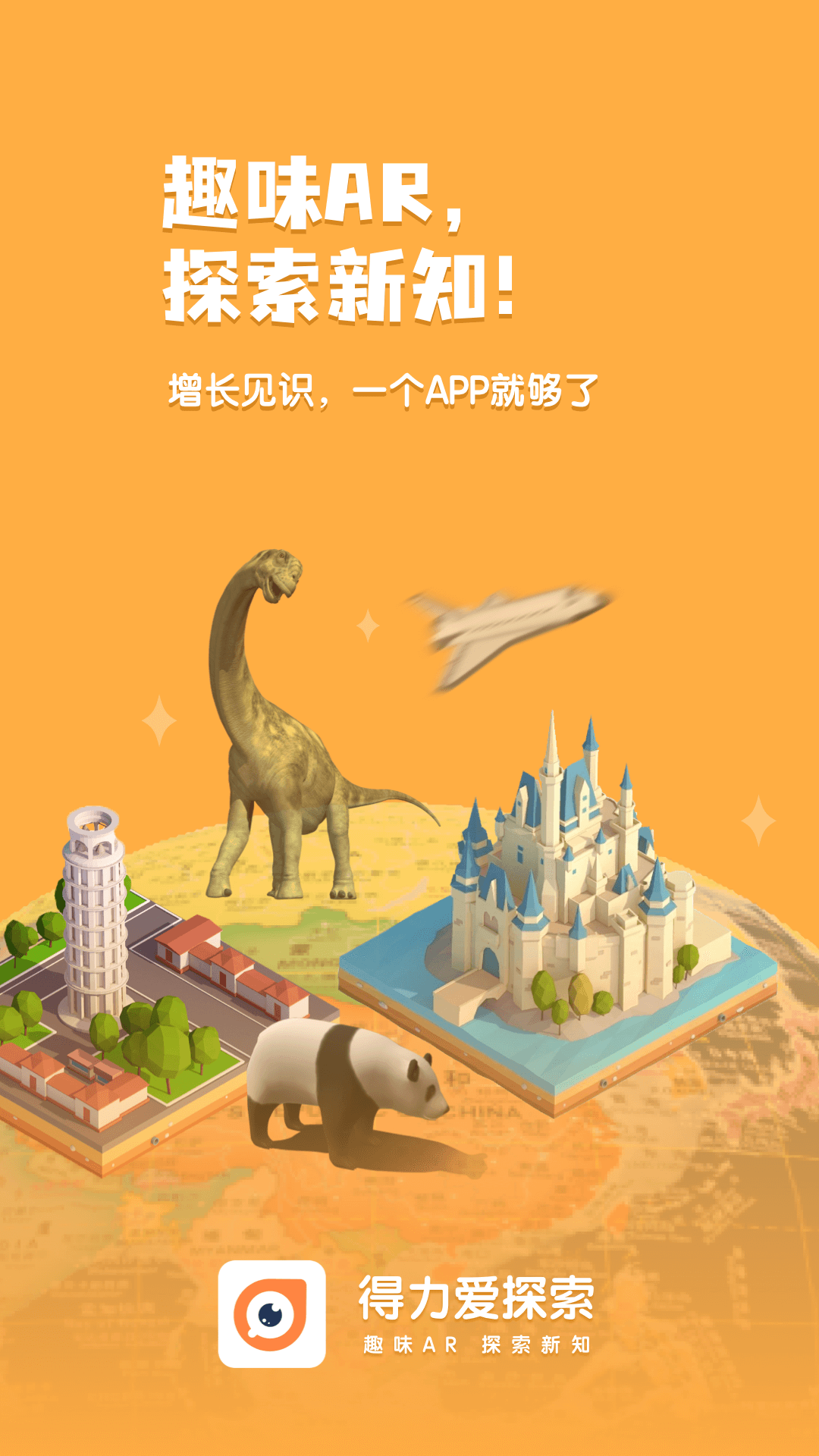 
得力爱探索