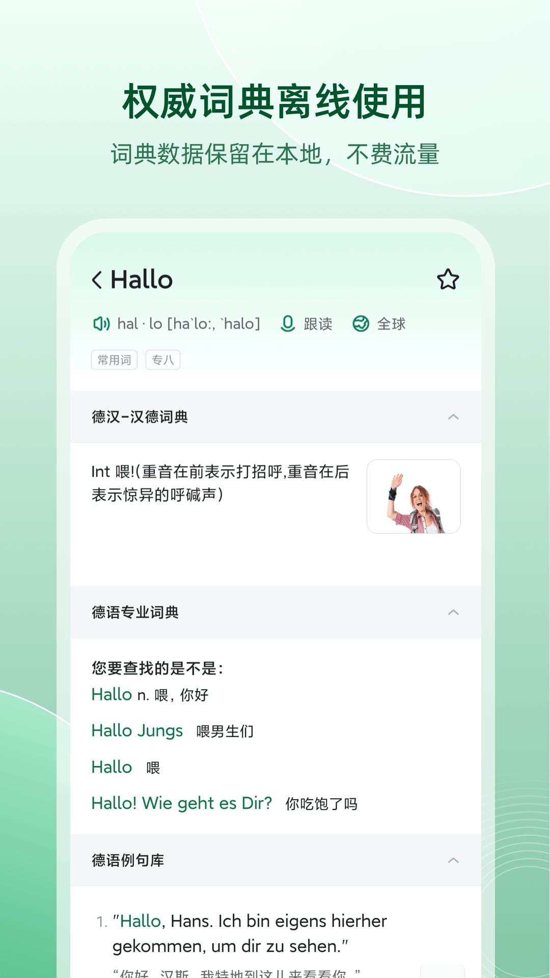 
德语助手