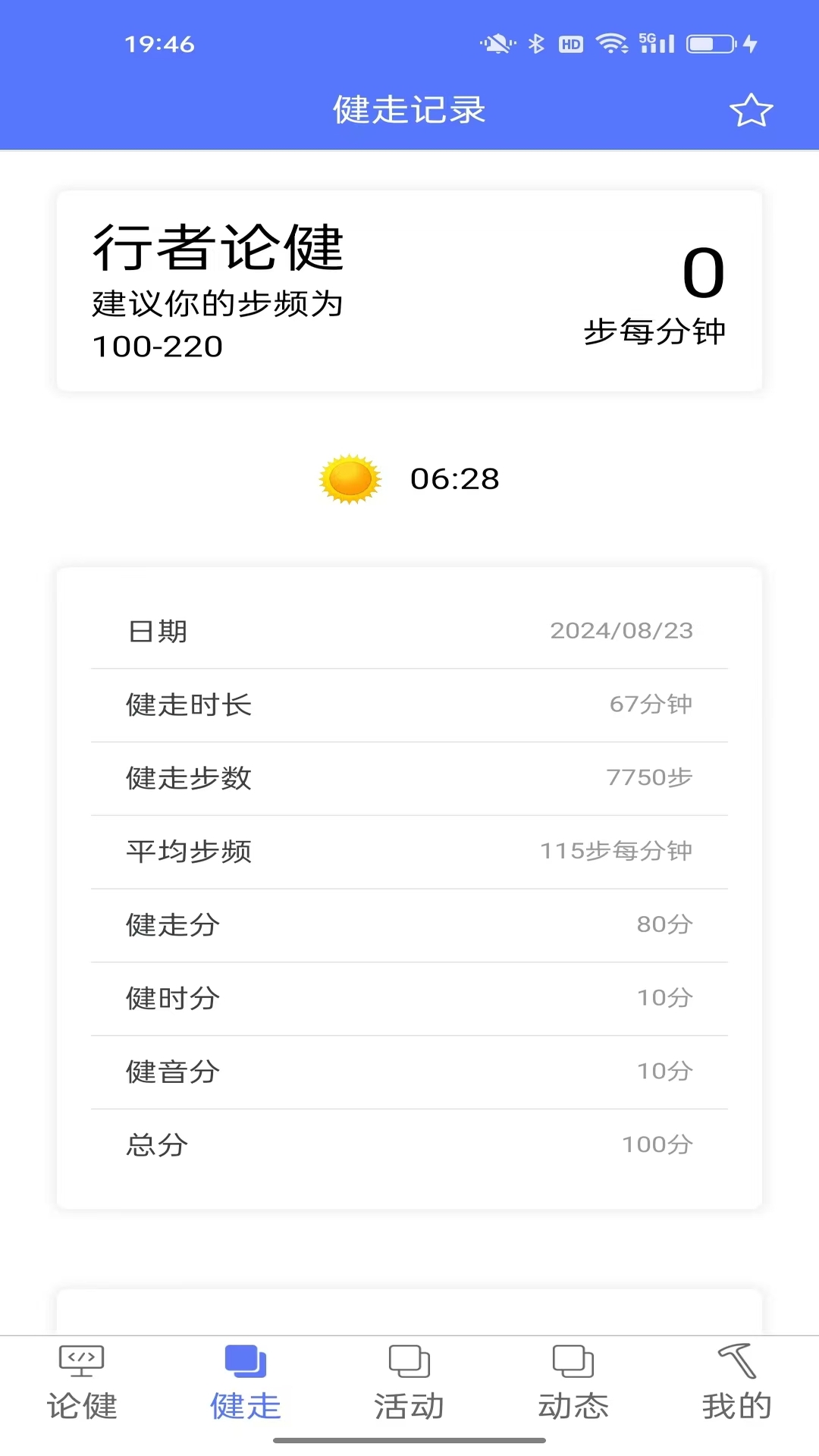 
行者论健