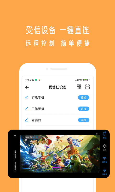 
小X远程