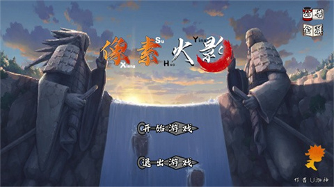 像素火影次世代永恒佐助