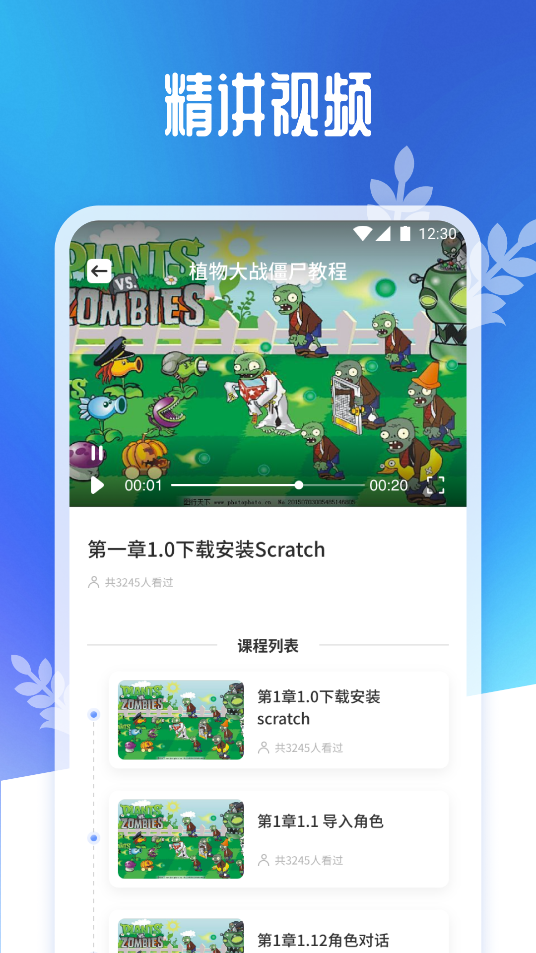 
scratch趣味编程