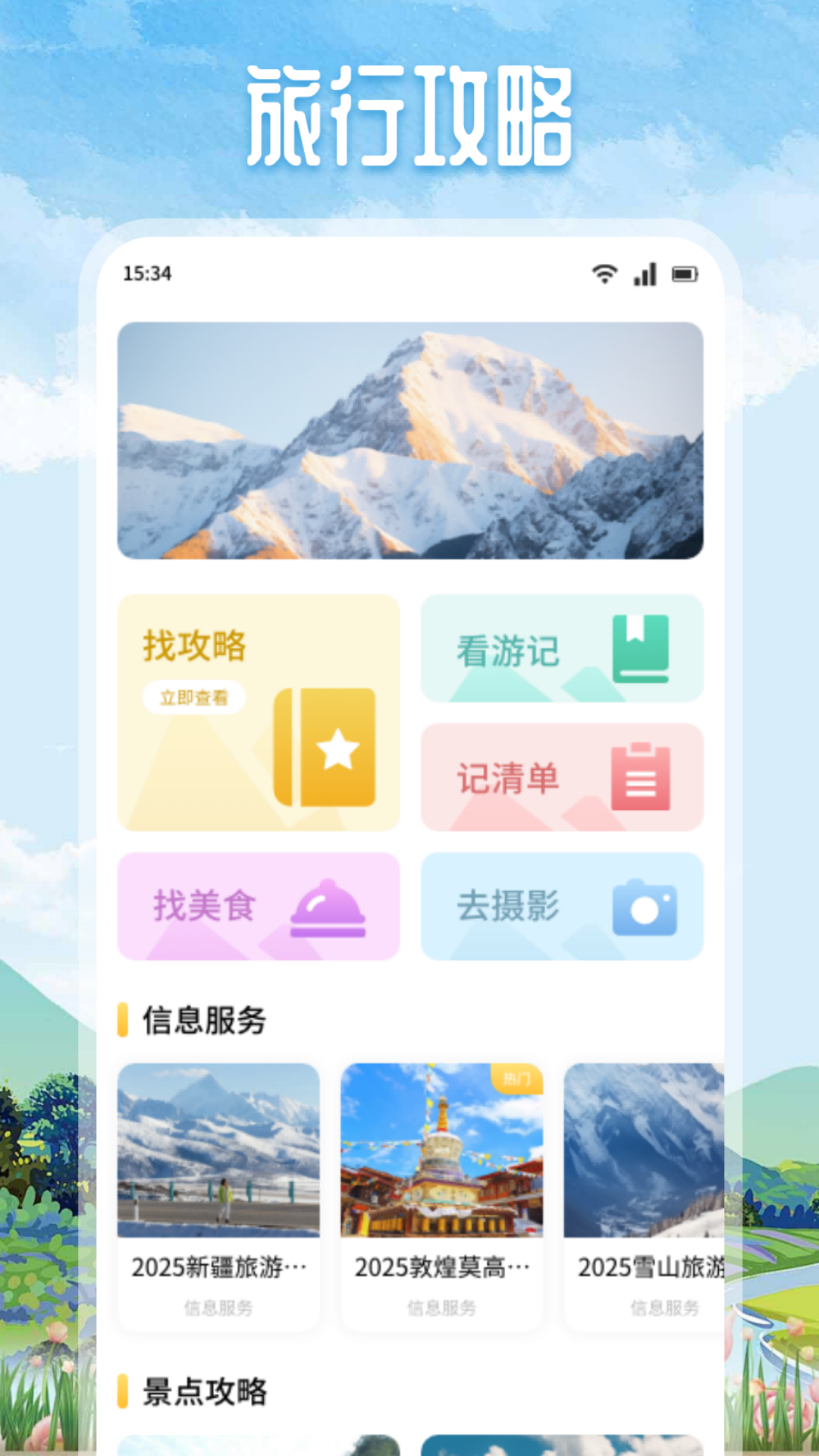 
悠然境