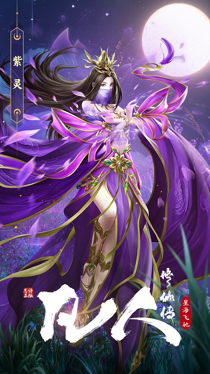 
凡人修仙传：星海飞驰