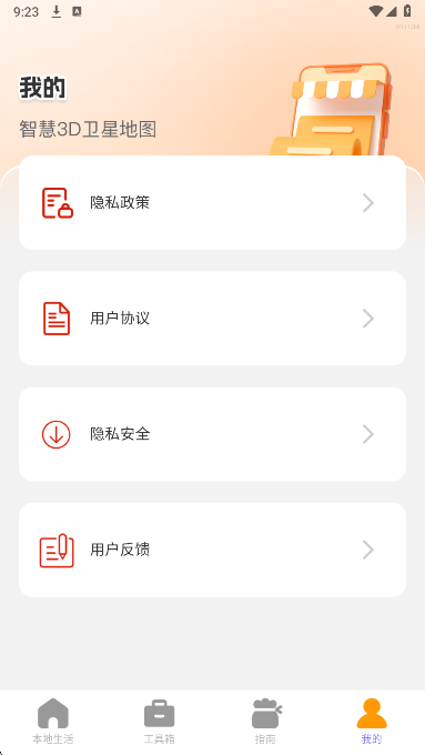 
智慧3D卫星地图