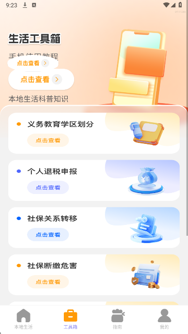 
智慧3D卫星地图