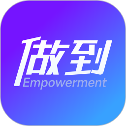做到