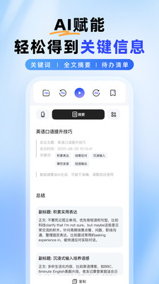 
智能录音本