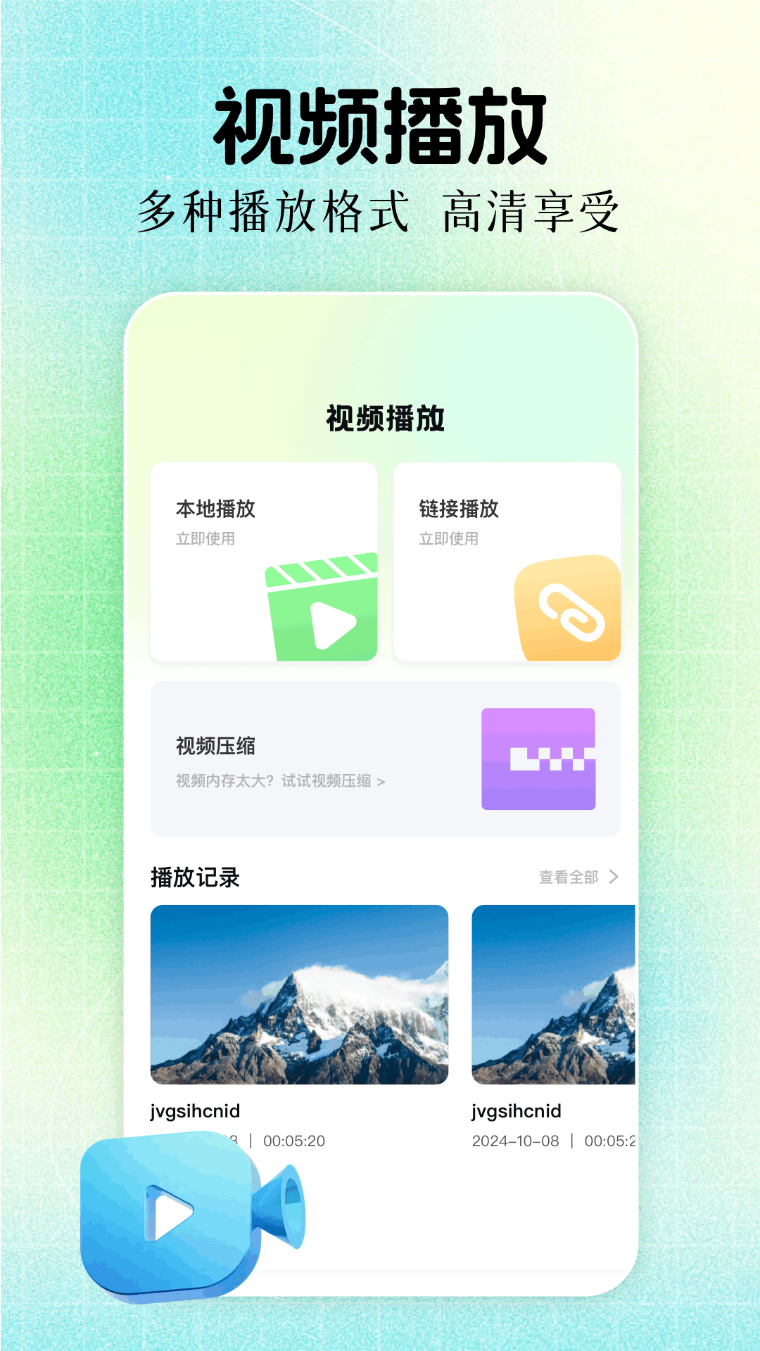 
月鹰视频助手