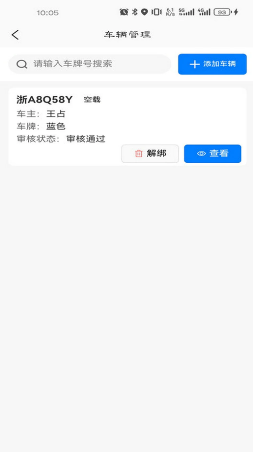 
车车多司机端