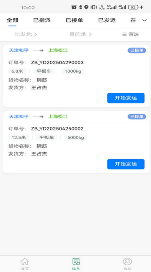 
车车多司机端