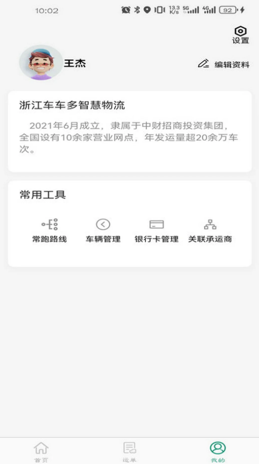 
车车多司机端