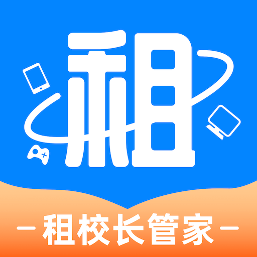 租校长管家