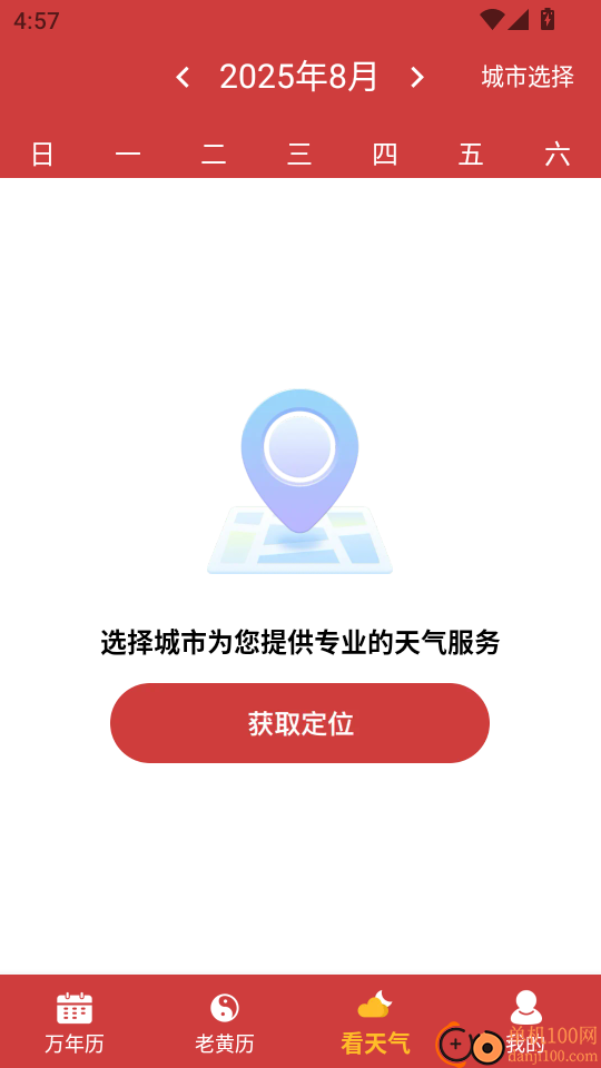 
中历万年历老黄历