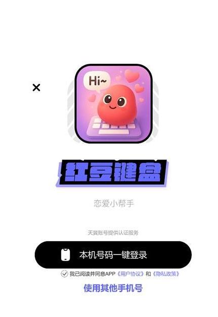 
红豆键盘